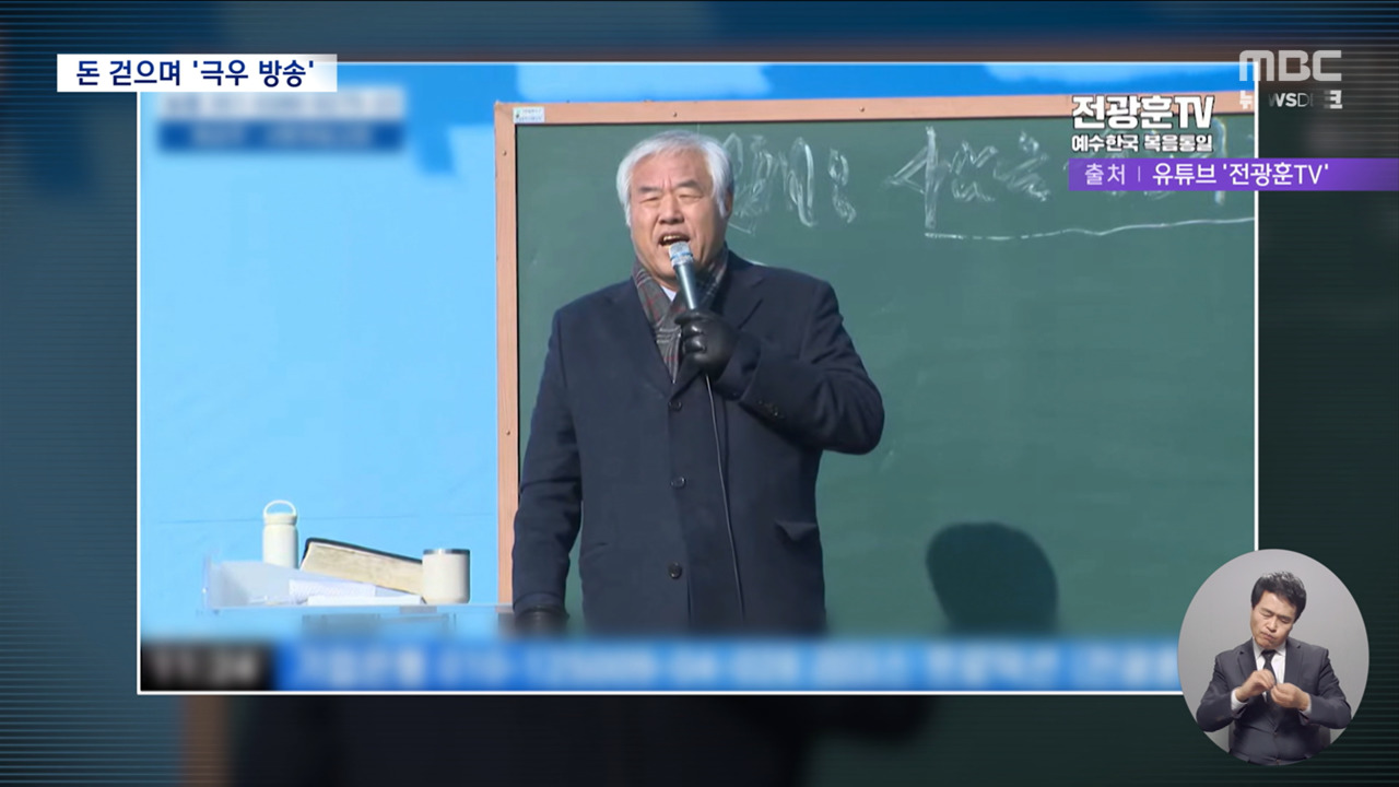 허위정보막말 극우 유튜버 돈벼락여당은 받아쓰기