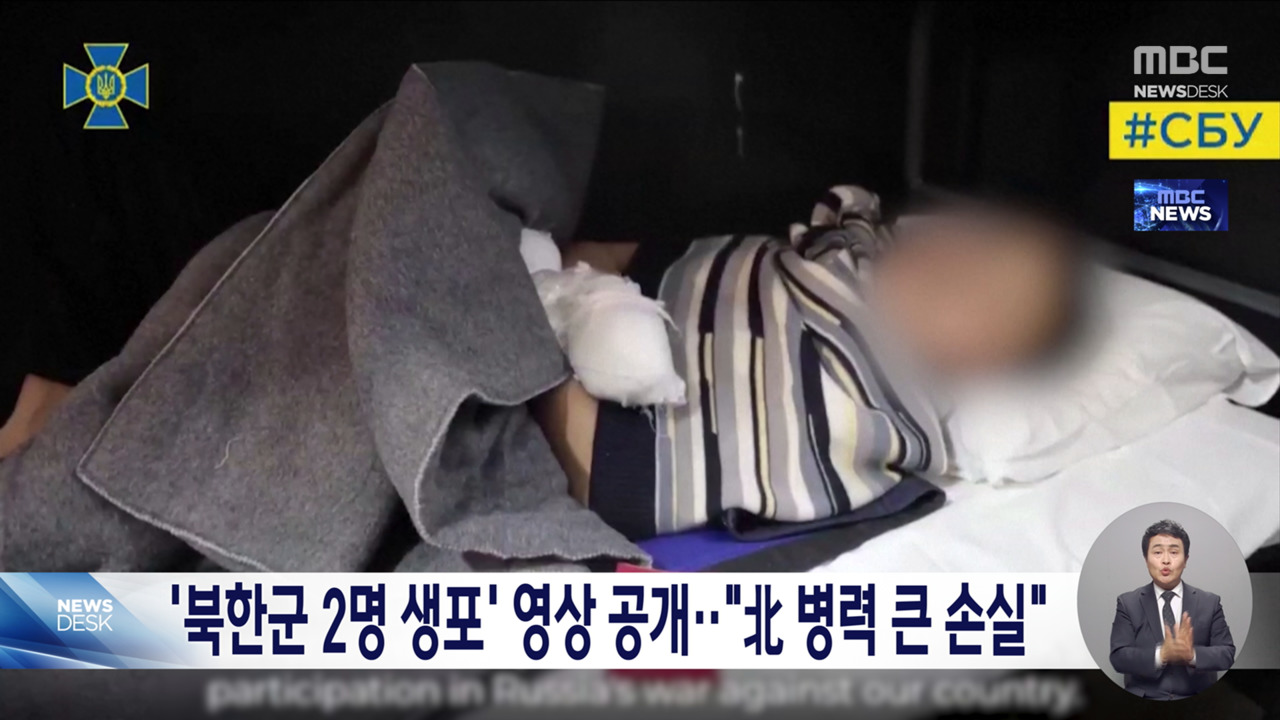 우크라이나군 "북한군 2명 생포" 영상 공개
