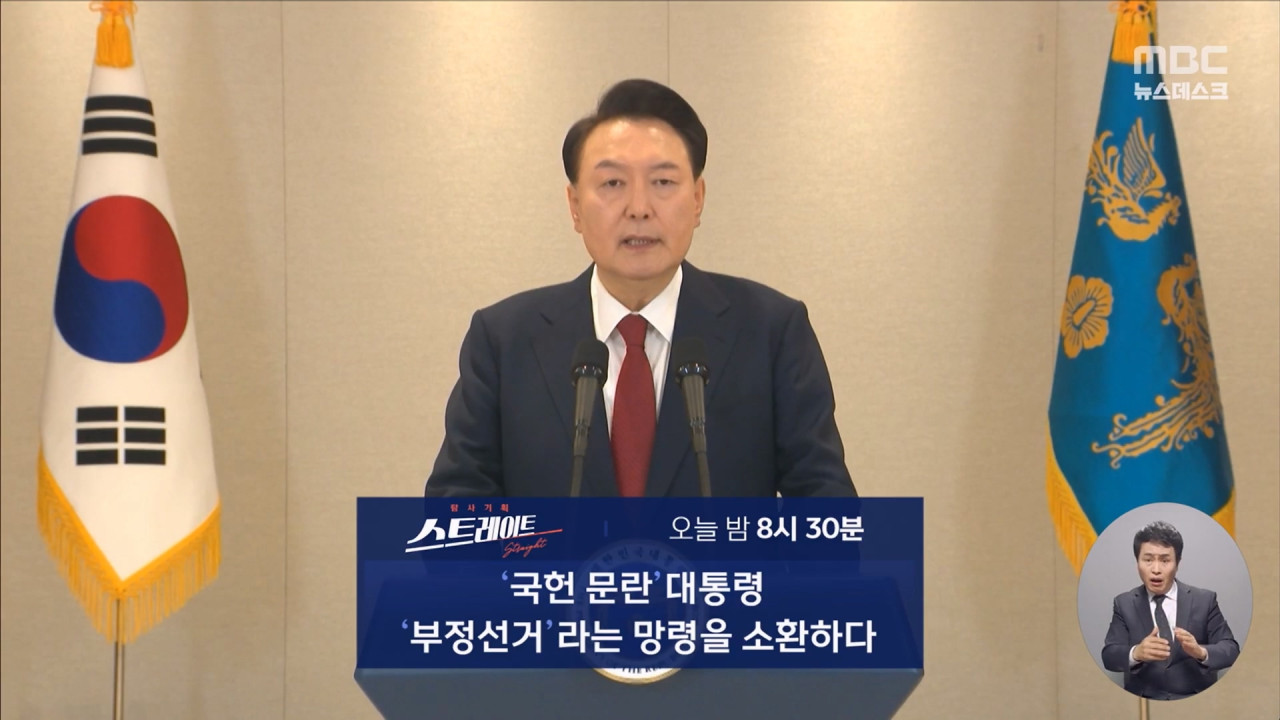 스트레이트 예고 국헌 문란 대통령 부정선거라는 망령을 소환하다