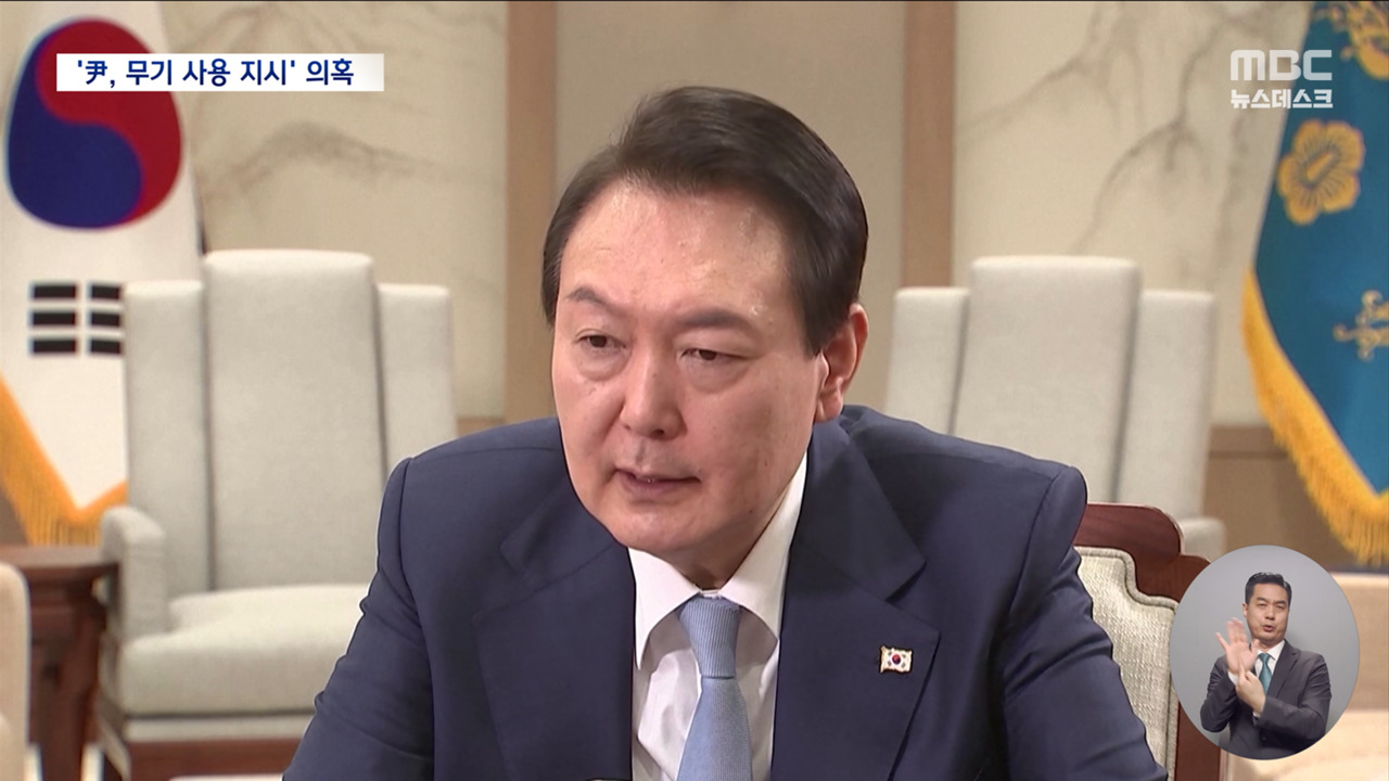 "체포하려 접근하면 칼로라도 막으라 말해""모두 가짜뉴스"