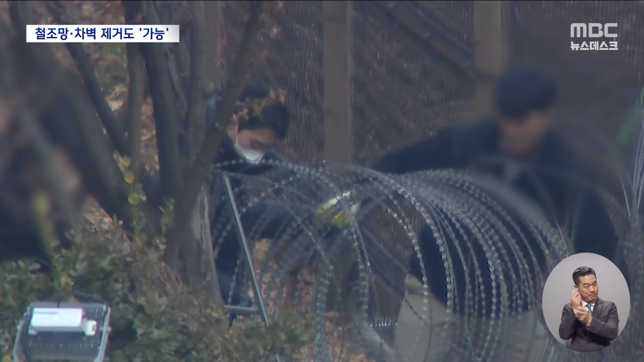 철조망 뜯고 차벽 제거해도 문제없나 "물리력 사용 불가피"