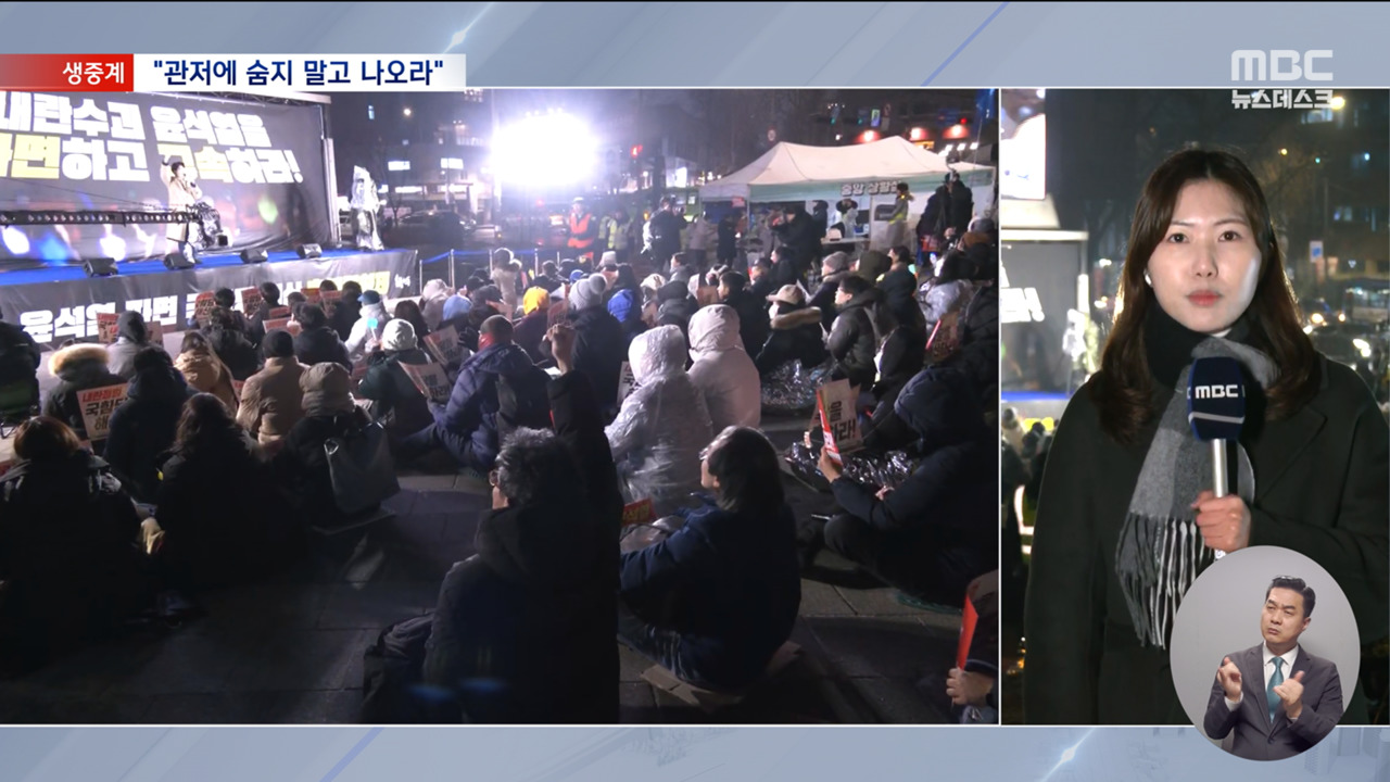 "경호처 뒤에 숨지 말고 나와야"이 시각 촛불문화제