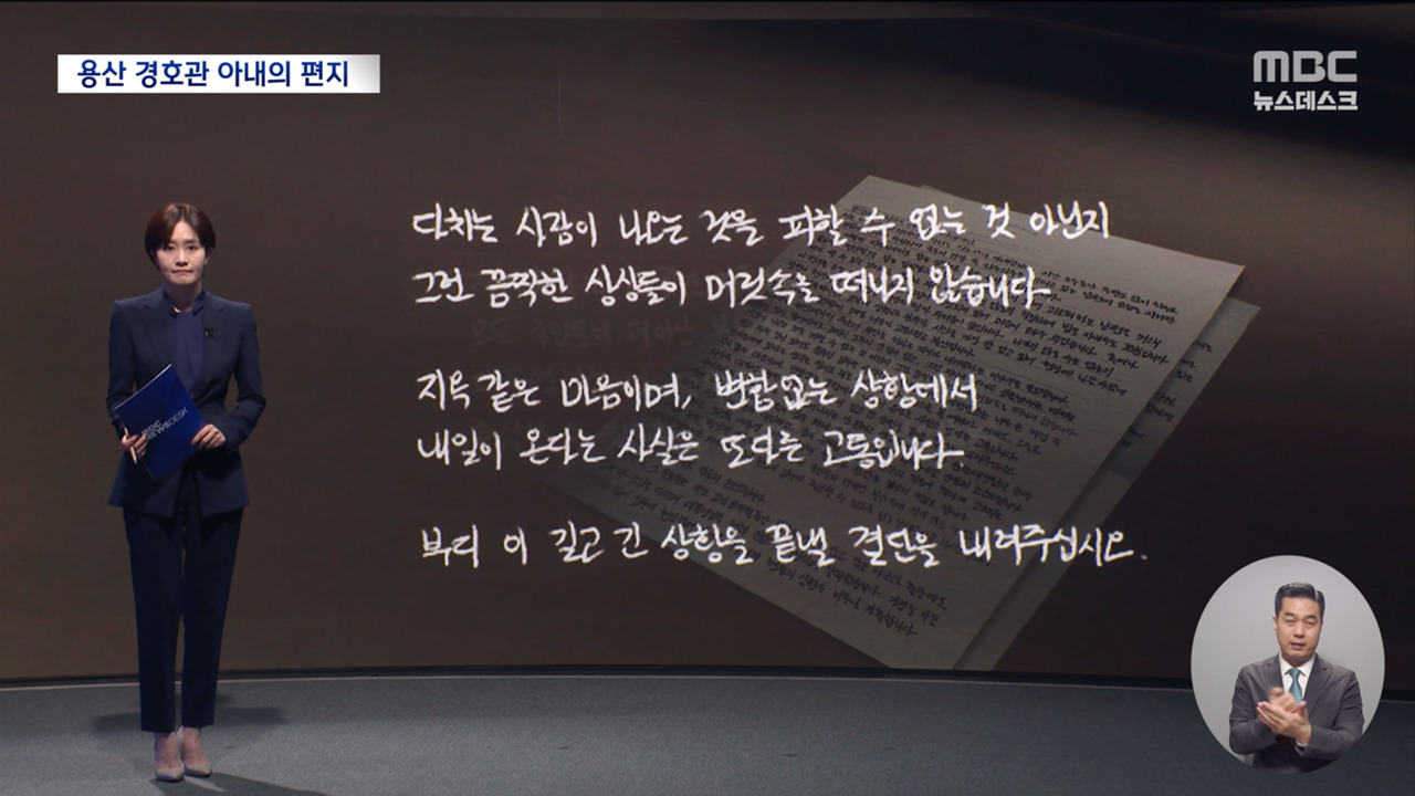 "지옥 같은 마음결단 내려달라" 경호관 아내의 편지