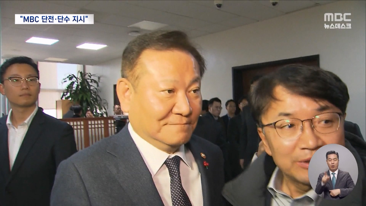 이상민 소방청장에 MBC 단전단수 지시포고령 뒤 입 막으려했나