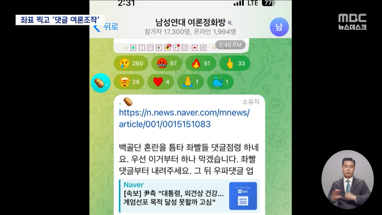 죽이러 가자 좌표 찍자 사라지는 비판 댓글이 언론 정화 활동