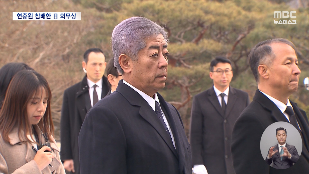 현충원 참배한 일본 외무상사도광산 문제엔 형식적 답변만