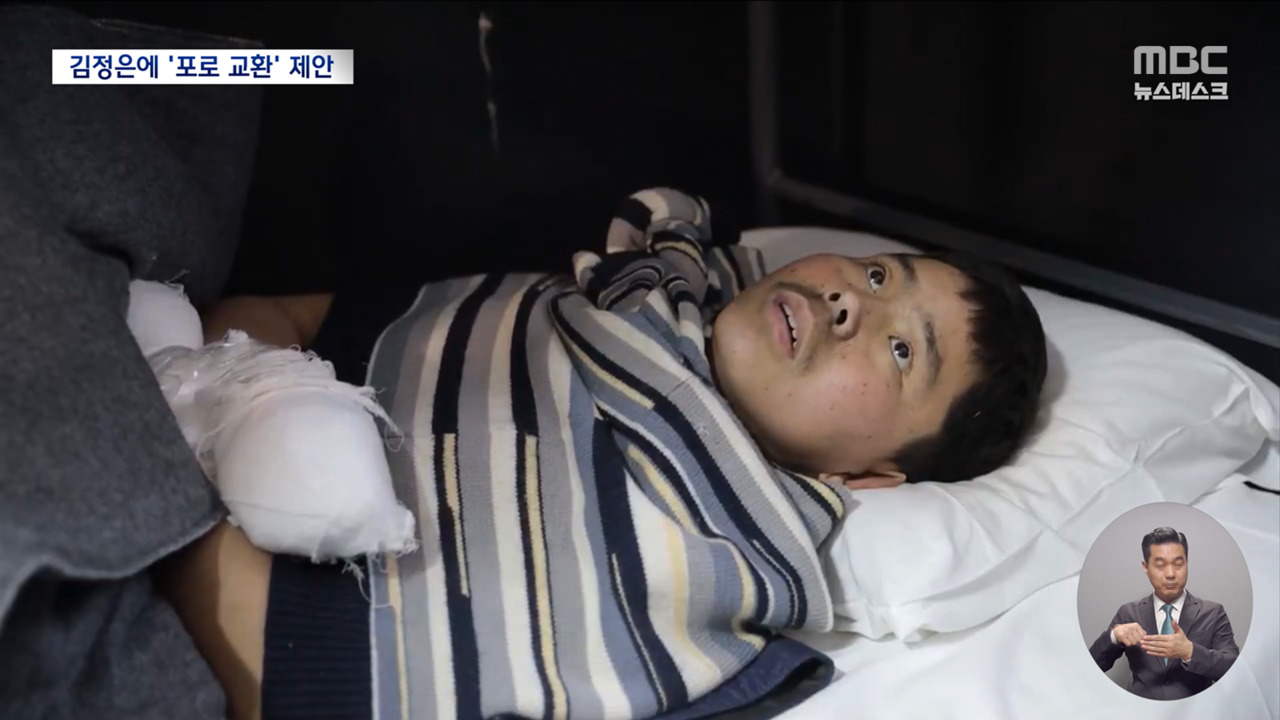 젤렌스키 김정은에 포로 교환 제안 병사는 "여기서 살고 싶어요"