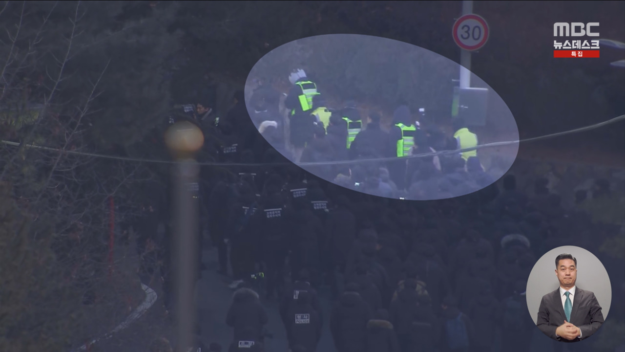 체포 길 터준 경호처1차 집행 때와 달랐다