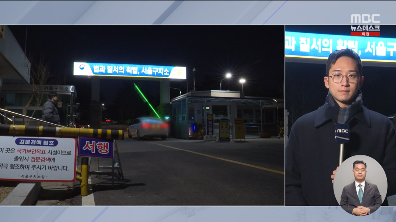 현직 대통령 첫 구치소 구금이 시각 서울구치소