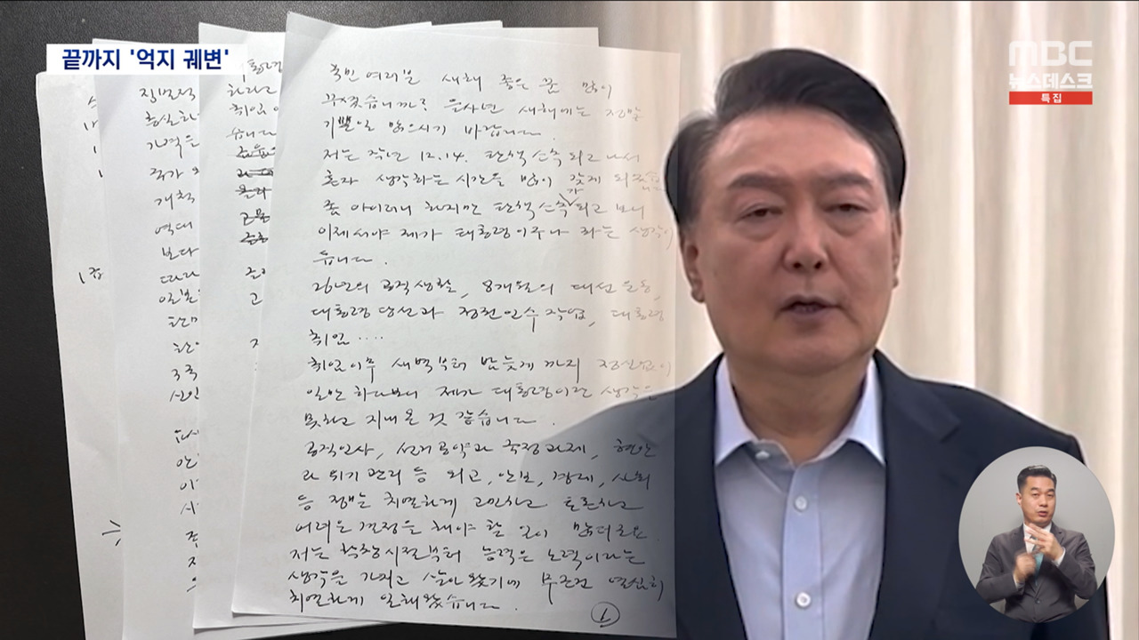 "법이 모두 무너졌다"마지막까지 궤변 영상 메시지