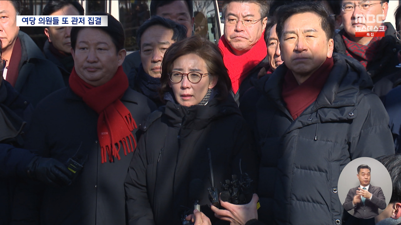 관저 앞 여당의원 30여 명"불법 수사" 주장에 시민들 "계엄이 불법"