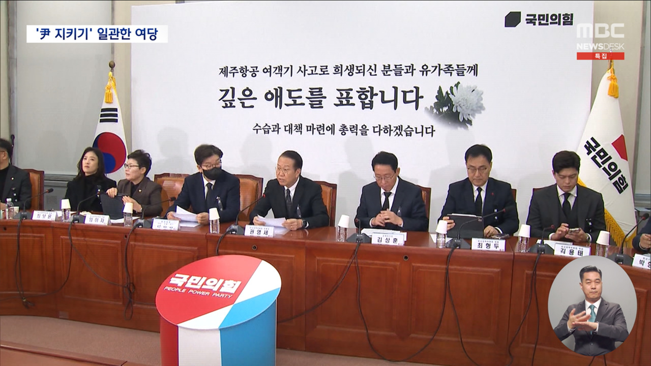 당 쇄신 대신 대통령 옹호 택한 국민의힘43일 간의 행적