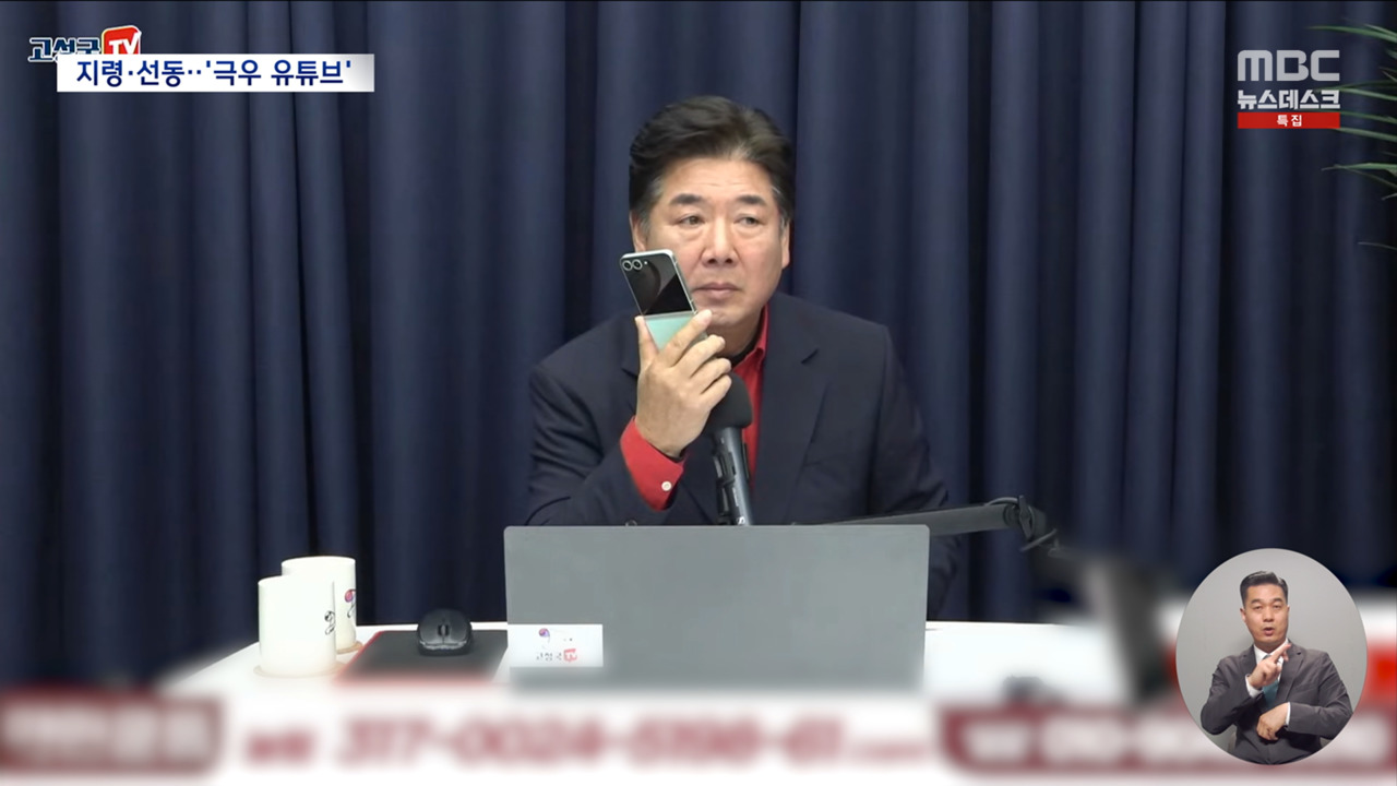 체포 직전까지 극우 카르텔에 호소"시민들이 막아줬으면"