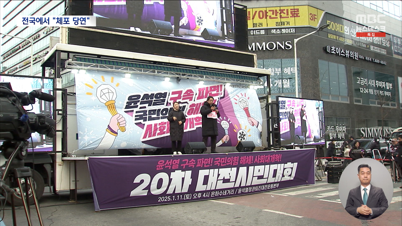 윤석열 체포에 "한시름 놓았다""여전히 반성 안 해"