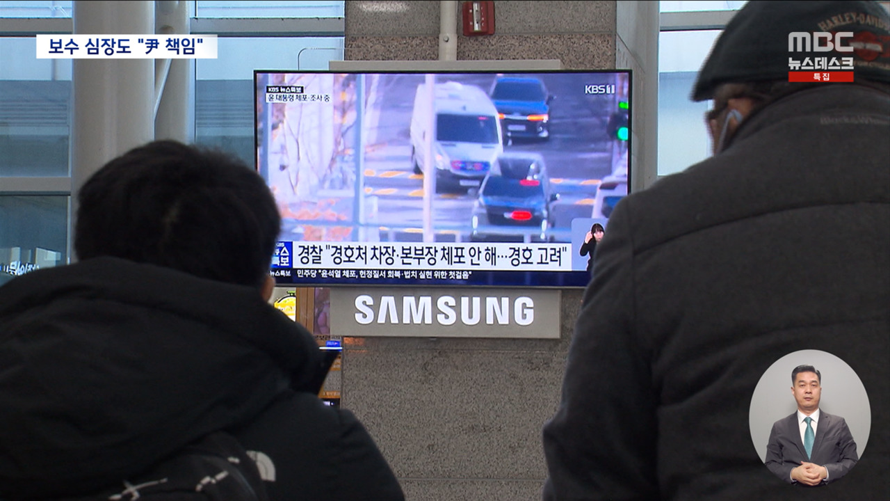 대구경북 시민들 대통령 체포 소식에 탄식하면서도 "잘못은 책임져야"