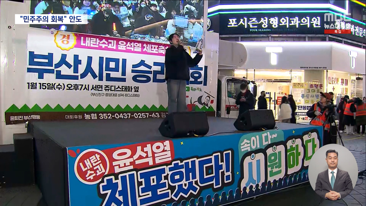 부산 시민들도 환영한편에서는 반대 집회도