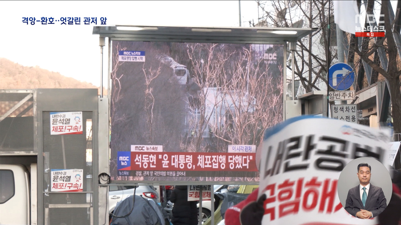 대통령 체포 막겠다 도로 누운 지지자들"시민이 이겼다"