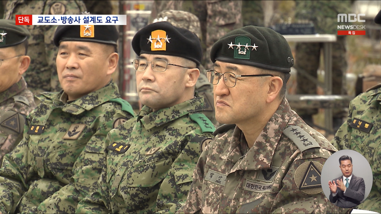 단독 7공수여단이 전북 지역 교도소를 4번이나 찾아간 이유는 