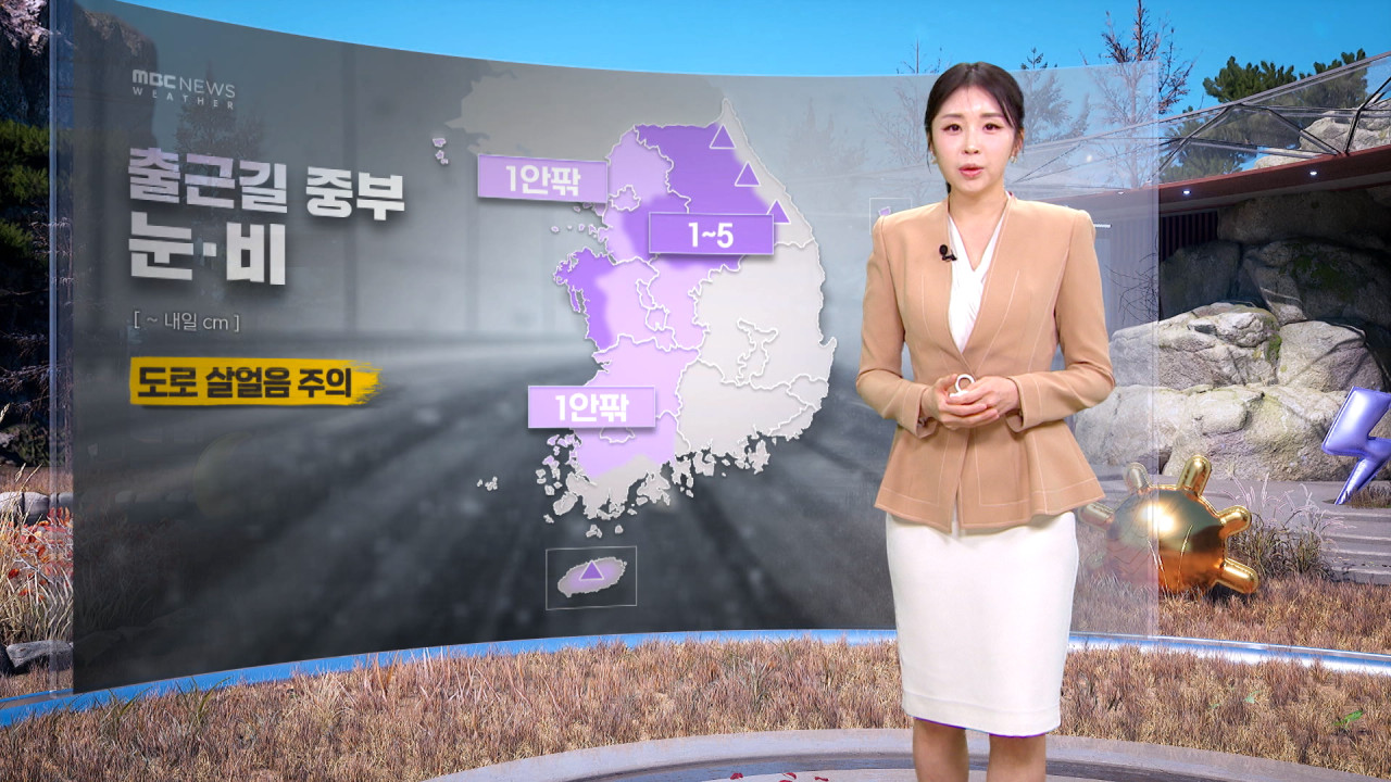 날씨 출근길 중부전북 눈도로 빙판길 주의