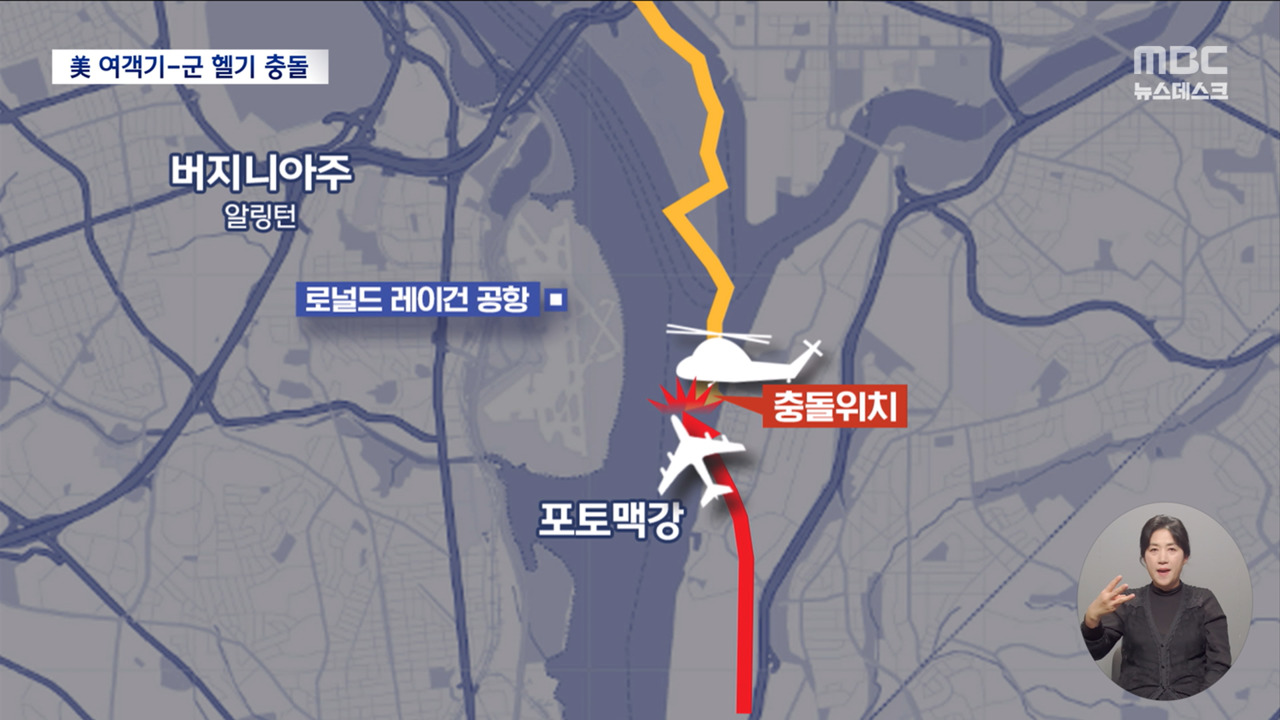 워싱턴DC서 여객기 헬기 충돌탑승67명 생존 미확인