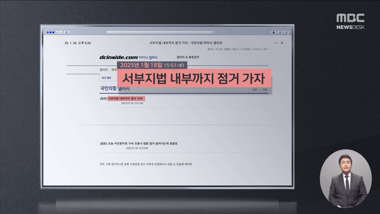 "한 번에 담 넘어야" 폭동 모의 본격 수사전광훈 행적도 추적