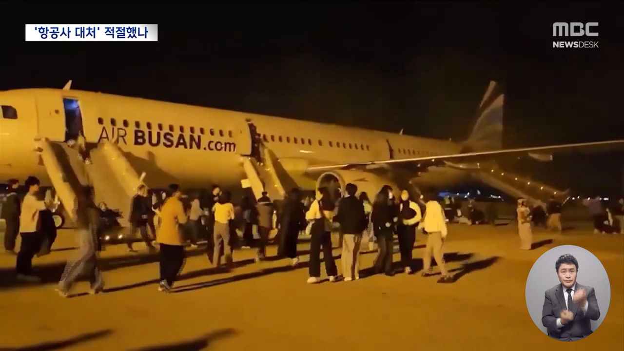 가까스로 참사 피했지만"탈출 대처 미흡" 논란
