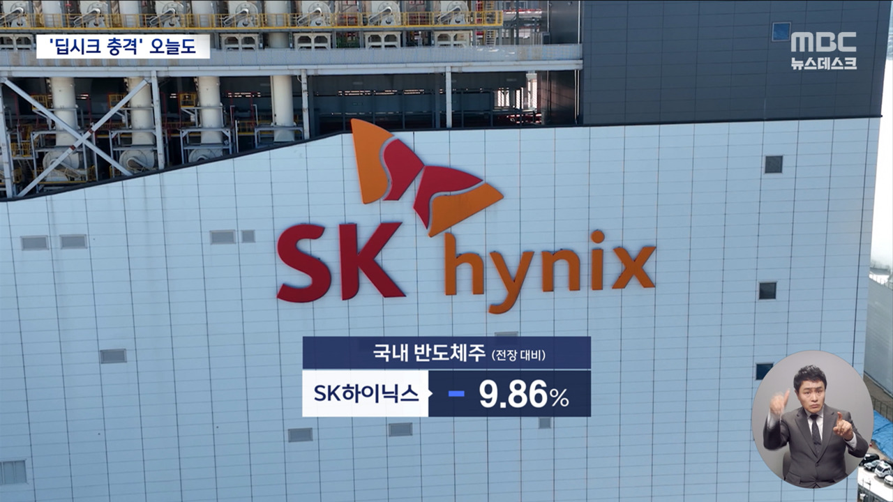 딥시크 충격에 SK하이닉스 10 폭락반도체 위기냐 기회냐