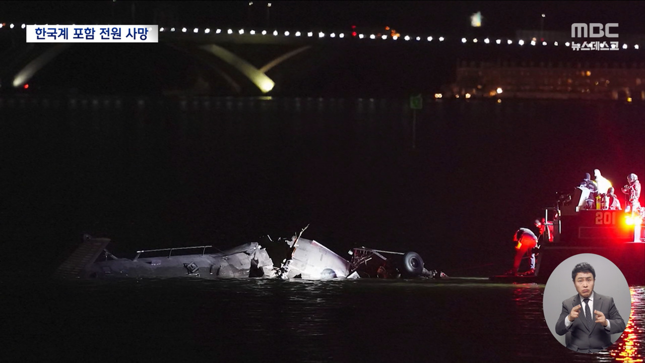 67명 전원 사망올림픽 피겨 유망주 등 한국계 4명도 희생