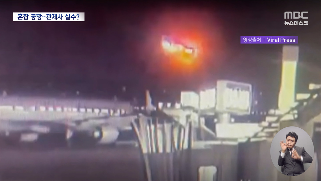 조종사 관제사 누구의 실수트럼프는 "전 정부 탓"