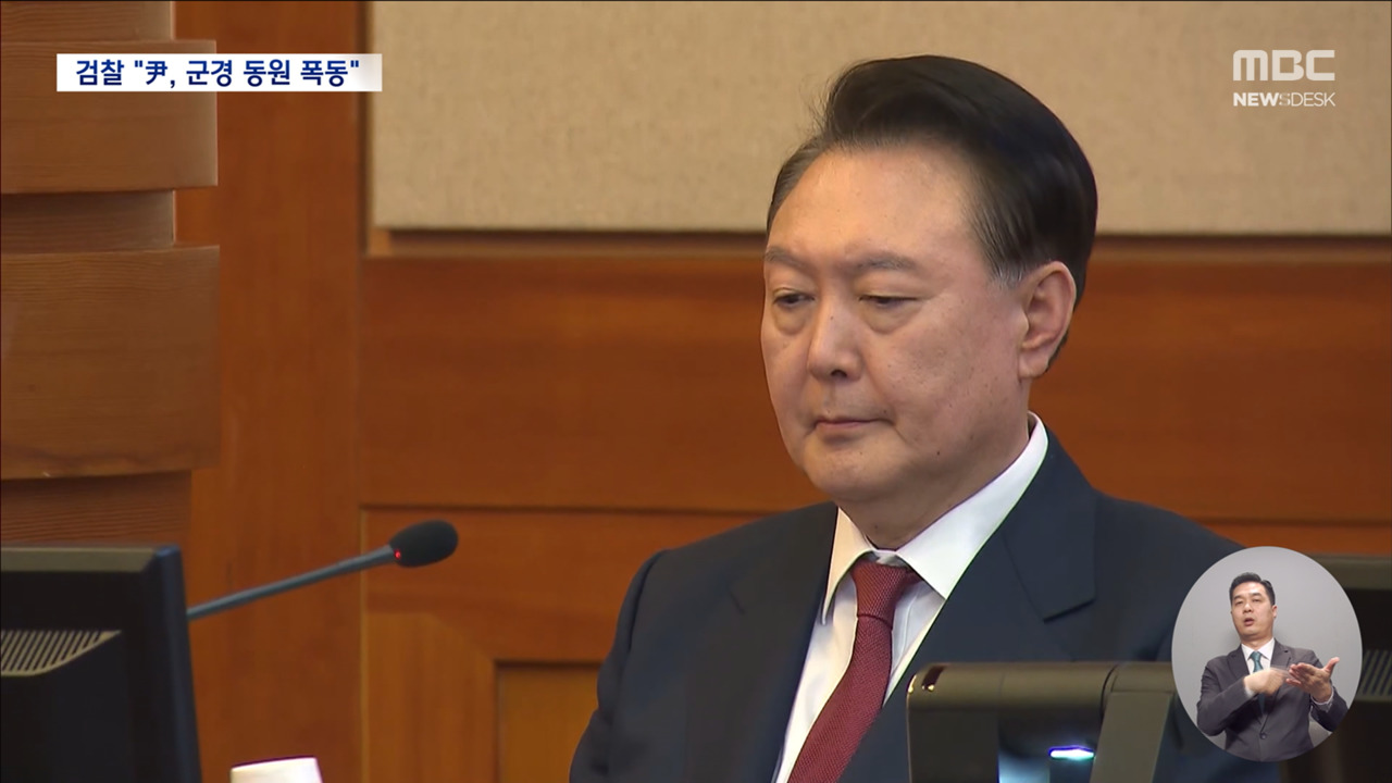 " 군경 동원해 폭동 일으켜"낱낱이 적시