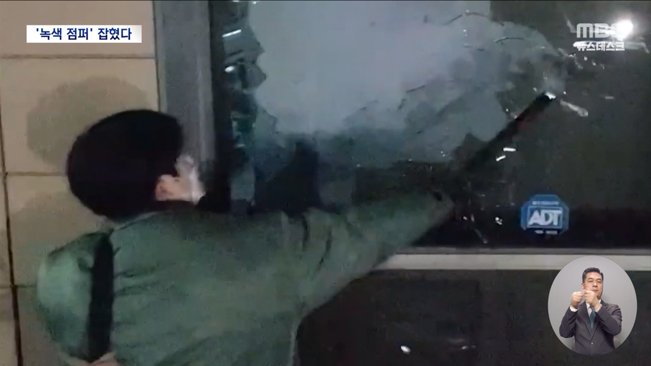 법원 창문 부수고 침입 녹색점퍼 체포전광훈 목사 내란선동 혐의 입건