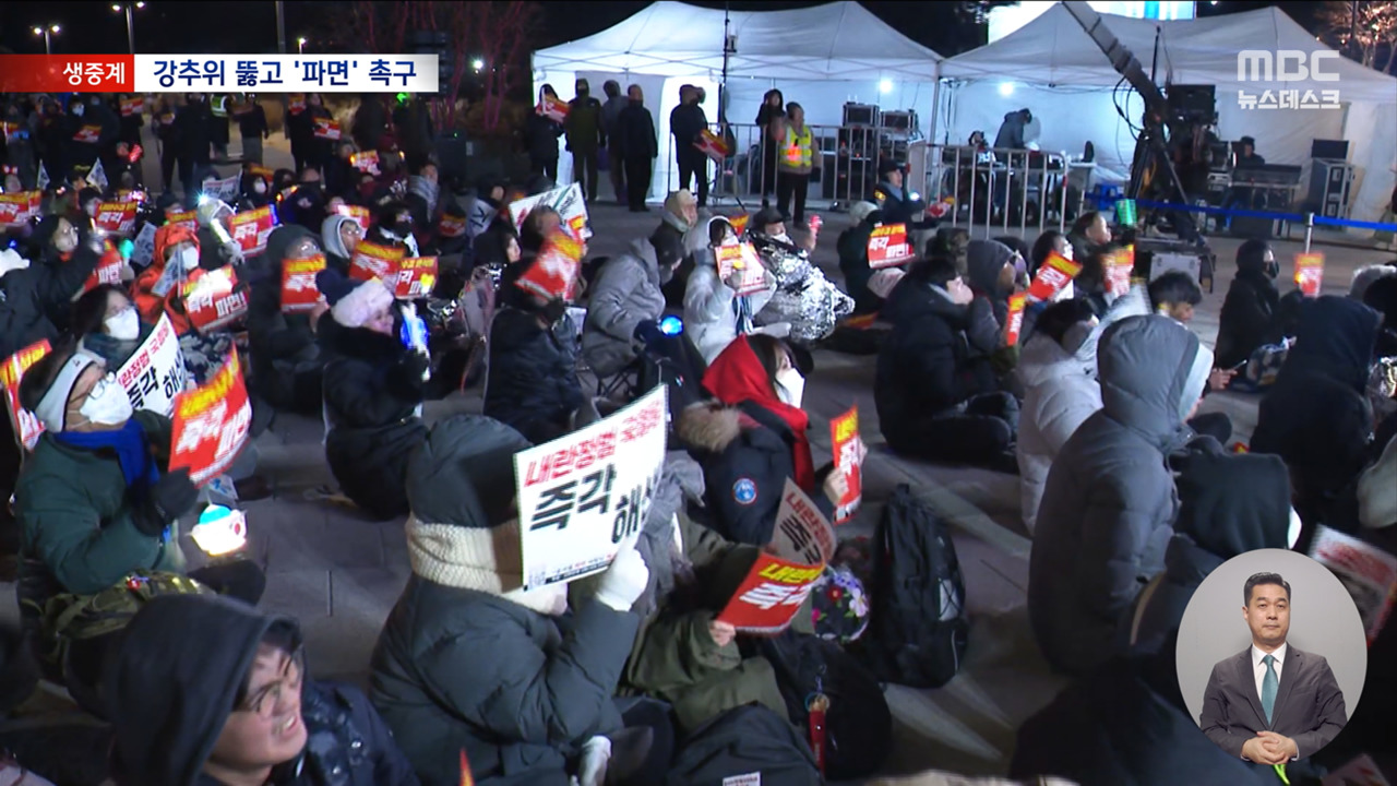 "연휴 지났으니 재판 미룰 핑계 없다"강추위 속 계속된 촛불문화제