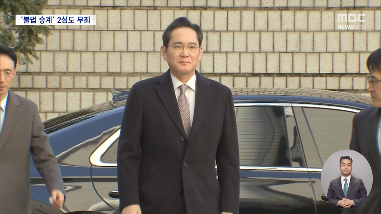 불법승계 혐의 이재용 항소심도 무죄"물산모직 합병 정당"