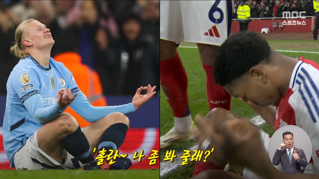 톱플레이 같은 세리머니로 복수홀란 보고 있나