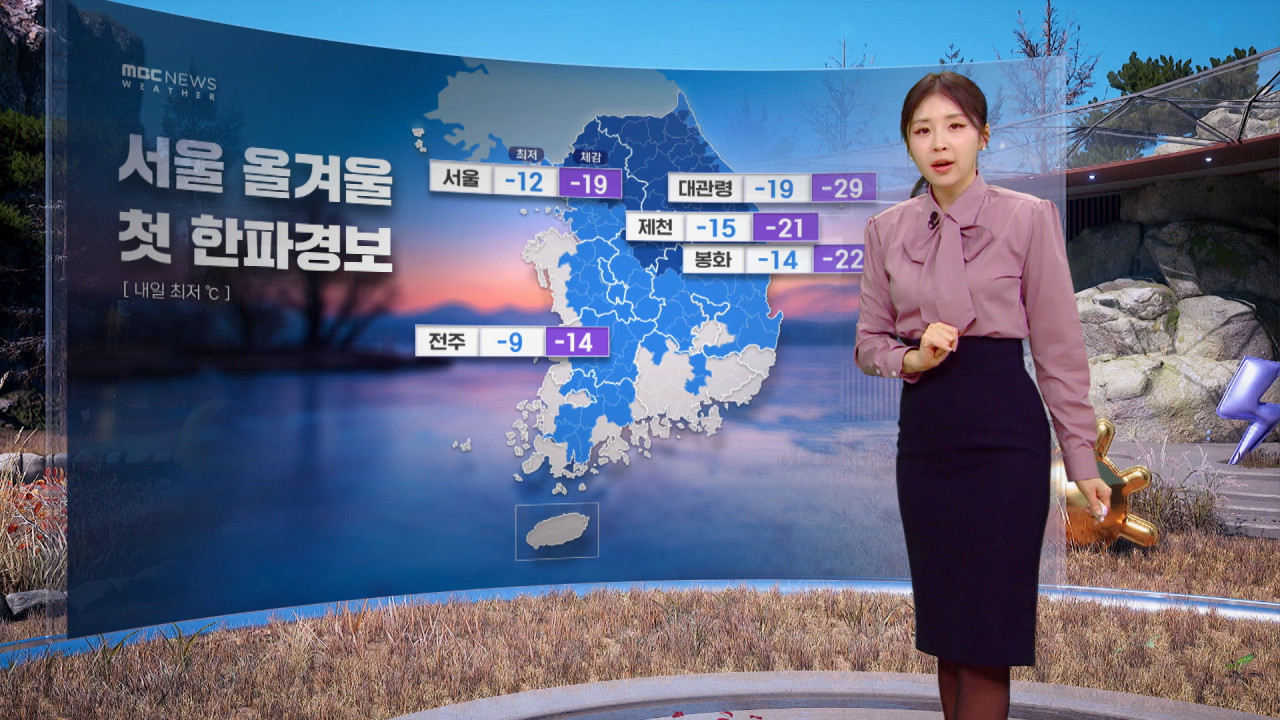 날씨 서울 올겨울 첫 한파경보동파 경계 발령 전라권 대설