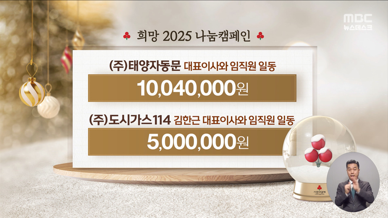 희망 2025 나눔 캠페인