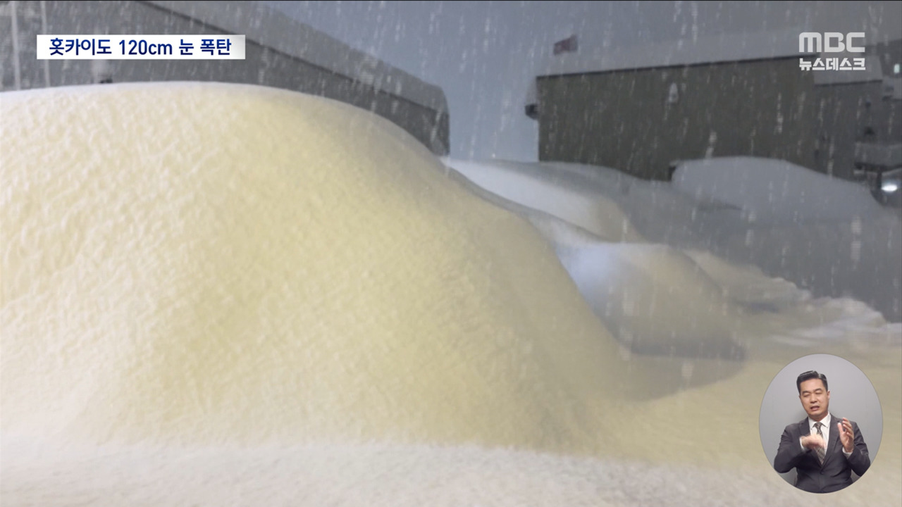 홋카이도 120cm 눈폭탄에 교통 마비에 긴급 휴교령관측사상 최고치
