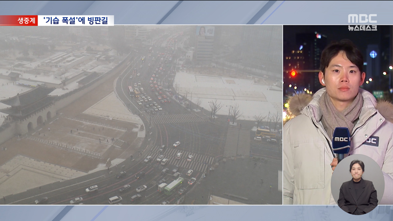 퇴근길 최강 한파에 눈폭탄까지서울 전역 대설 예비 특보