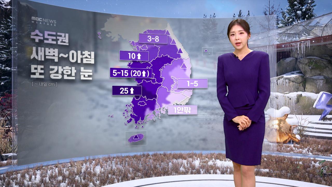 날씨 새벽오전 수도권 또 강한 눈출근길 빙판길 조심