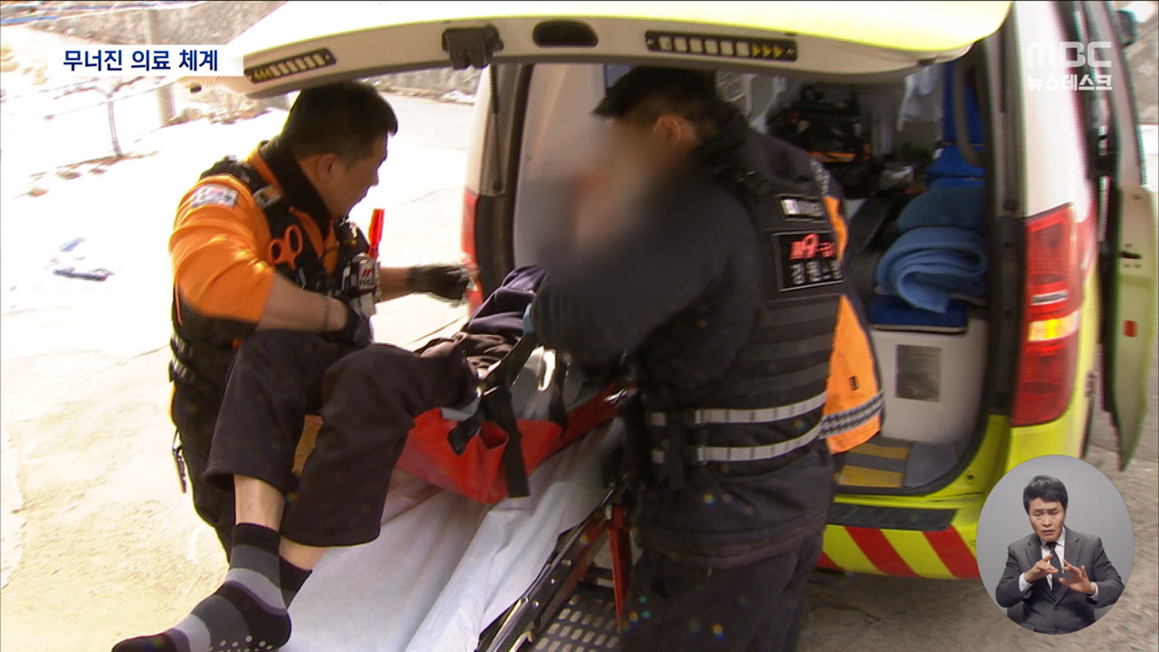 의정 갈등 1년째 "응급실 뺑뺑이 증가구급대원 폭행도 늘어"