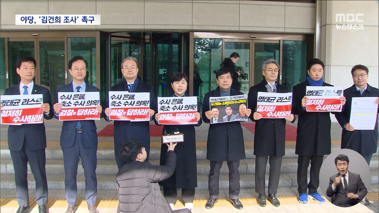 민주당 "검찰 김건희 소환 조사해야"창원 현안질의도 검토