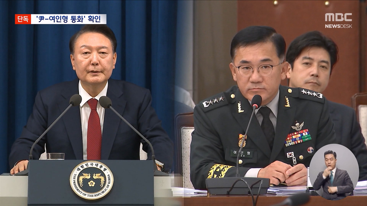 단독  여인형에게 계엄 당일 밤 2차례 전화체포 지시