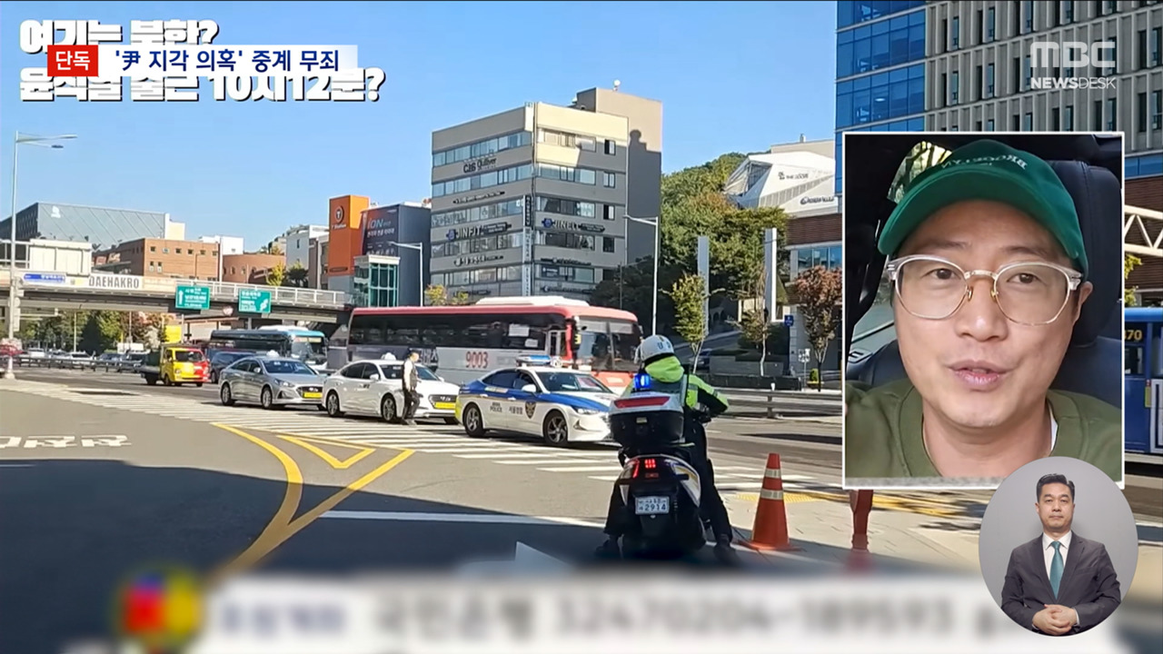 단독 대통령 지각 의혹 유튜브 방송이 도로교통법 위반법원 "무죄"