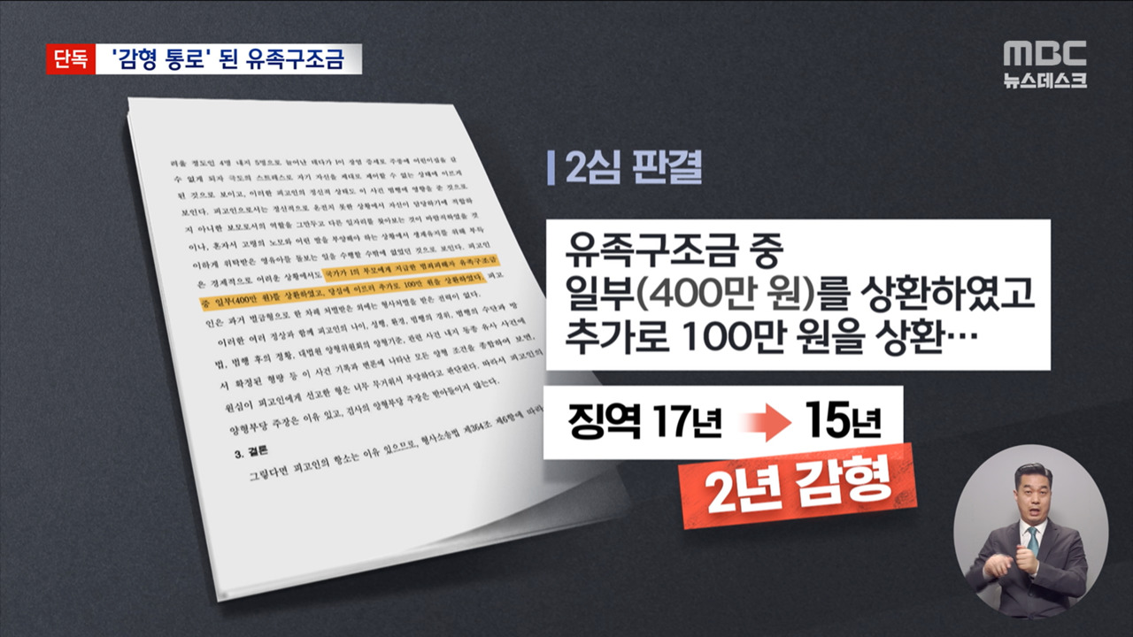 단독 유족구조금 받았다가 가해자 감형10년간 54건