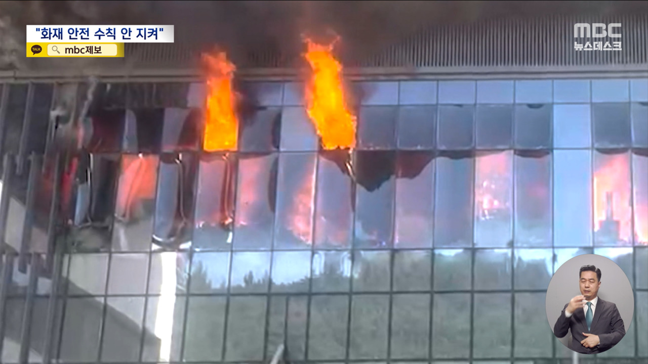 "화재 교육 안 받았다" 반얀트리 화재 안전관리 부실 의혹
