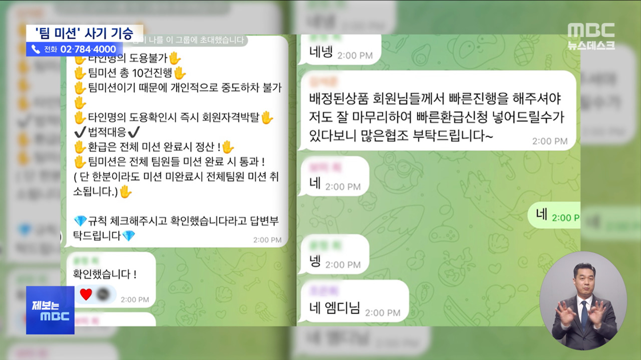 [제보는 MBC] "후기 쓰면 돈 드려요"‥팀 미션 이라더니