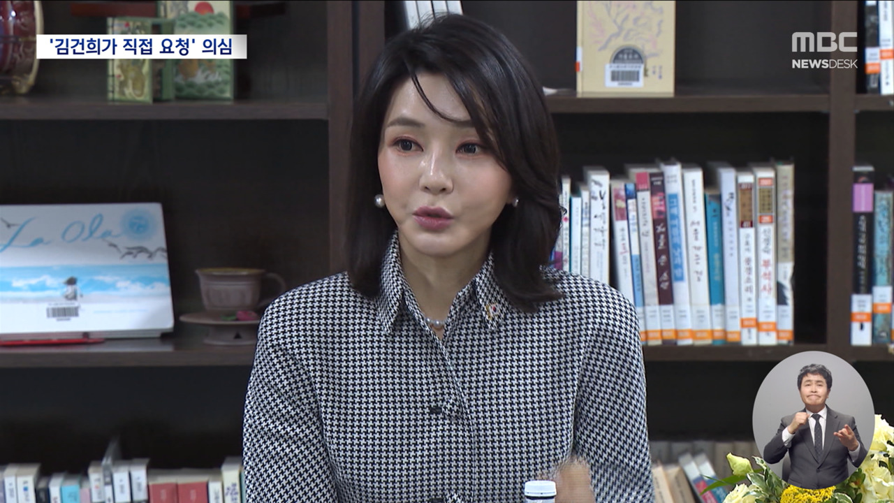 김 여사 적극 개입했나 "윤 후보 유리한 조사 요청 정황"