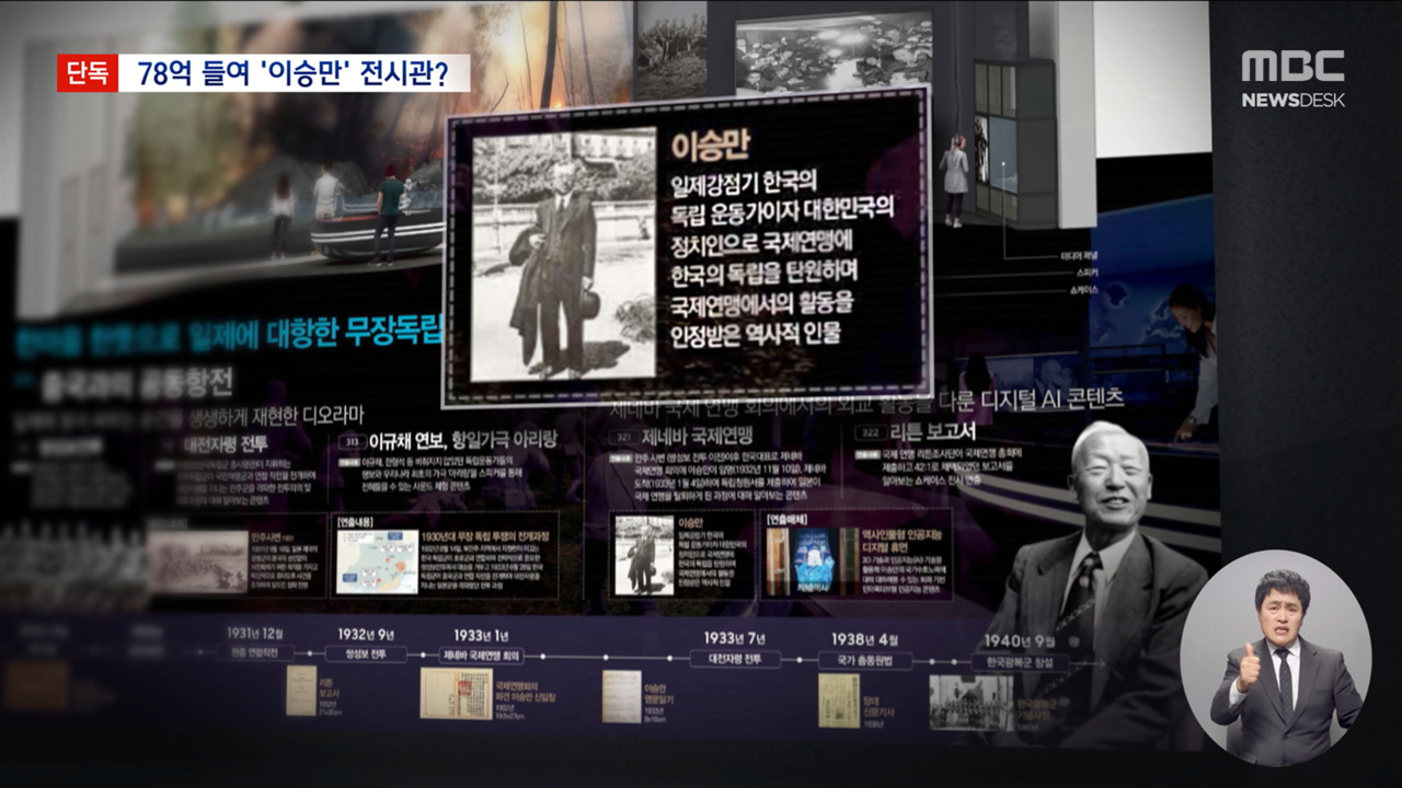 단독 독립기념관 78억 들여 이승만 전시관 만드나
