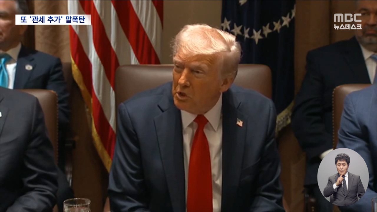 트럼프 오락가락 관세 협박금융시장은 대혼란