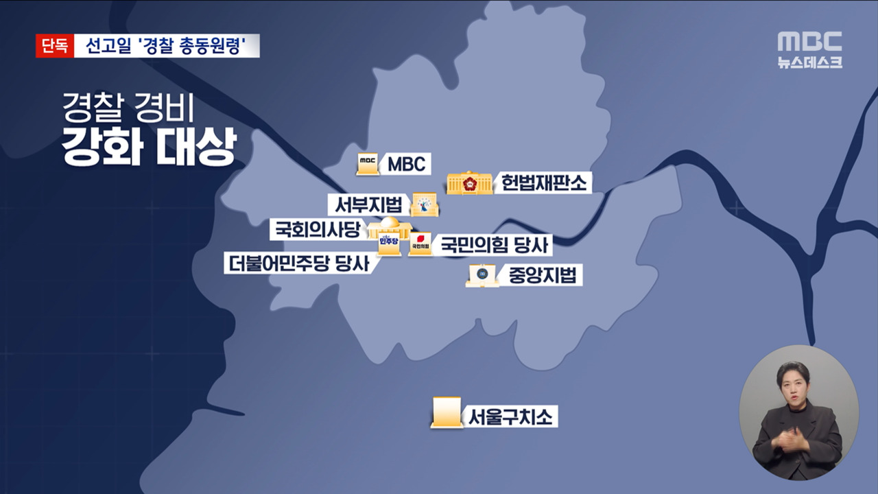 단독 "폭동 일어날 것" 위협에 경찰 초비상서울구치소중국대사관도 경비 강화